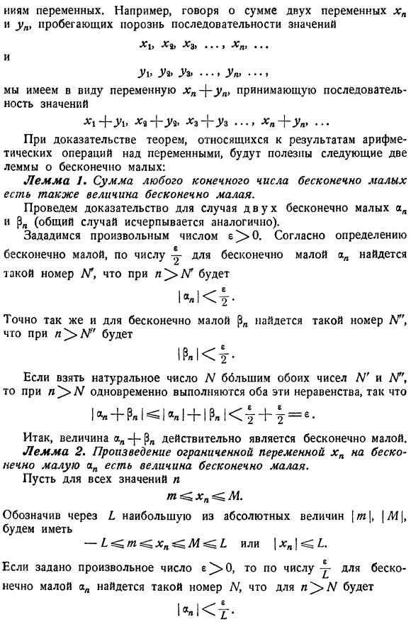 Леммы о бесконечно малых