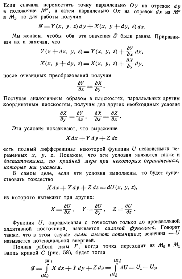 Частный случай, когда ℱ зависит только от начального и конечного положений. Силовая функция. Потенциальная энергия