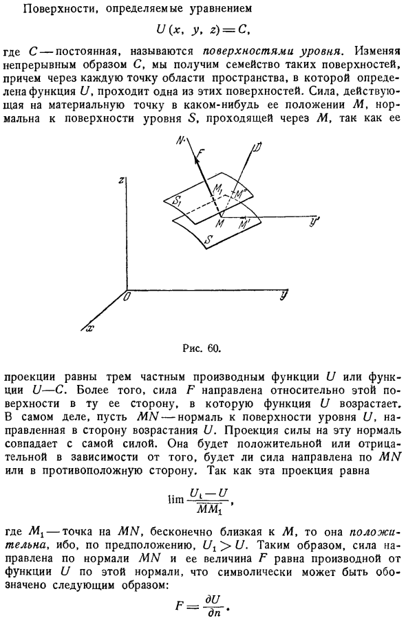 Поверхности уровня