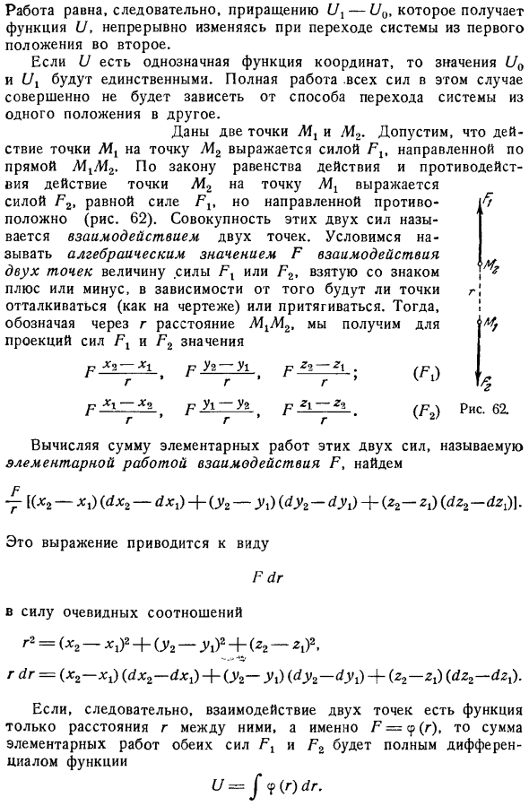 Работа сил, приложенных к системе точек. Силовая функция