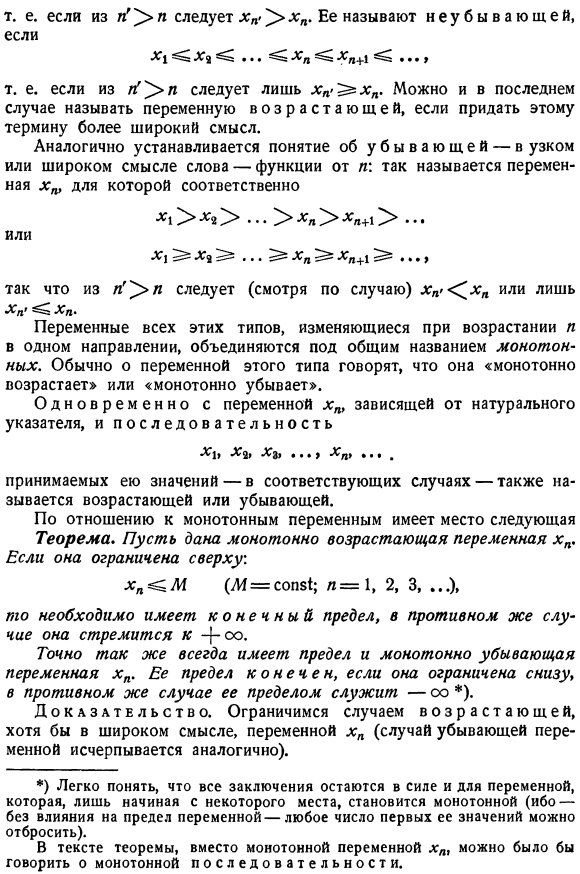 Предел монотонной функции от натурального аргумента