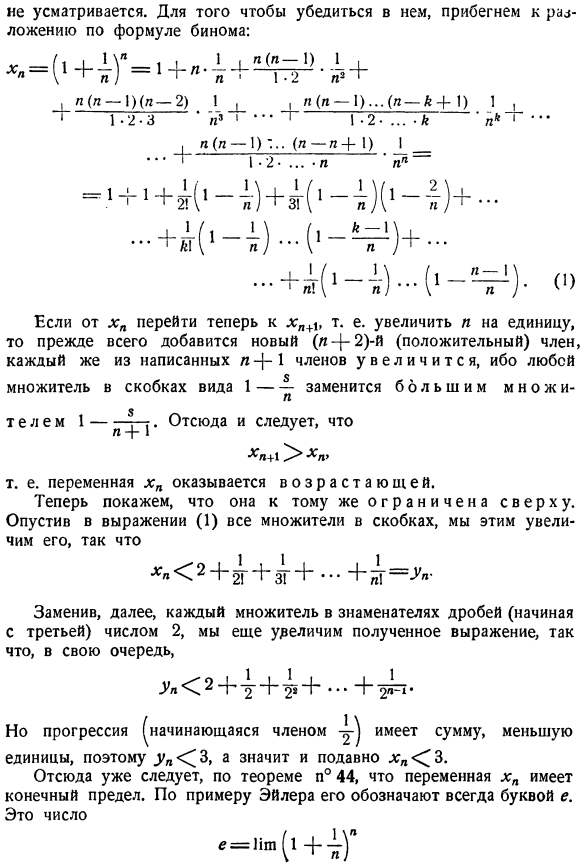 Число е как предел последовательности