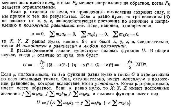 Пример. Притяжения, пропорциональные расстояниям