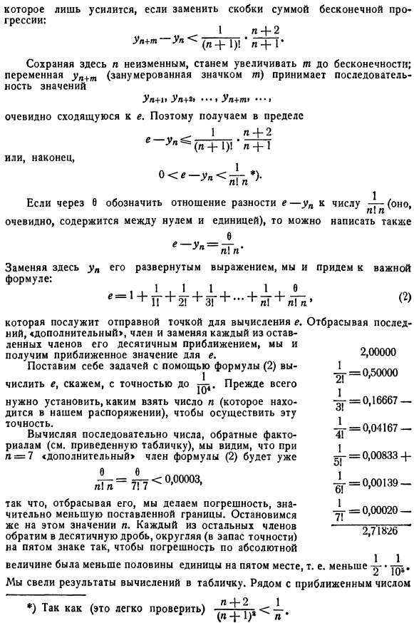 Приближенное вычисление числа е