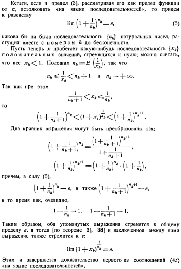 Основная формула для числа е. Натуральные логарифмы