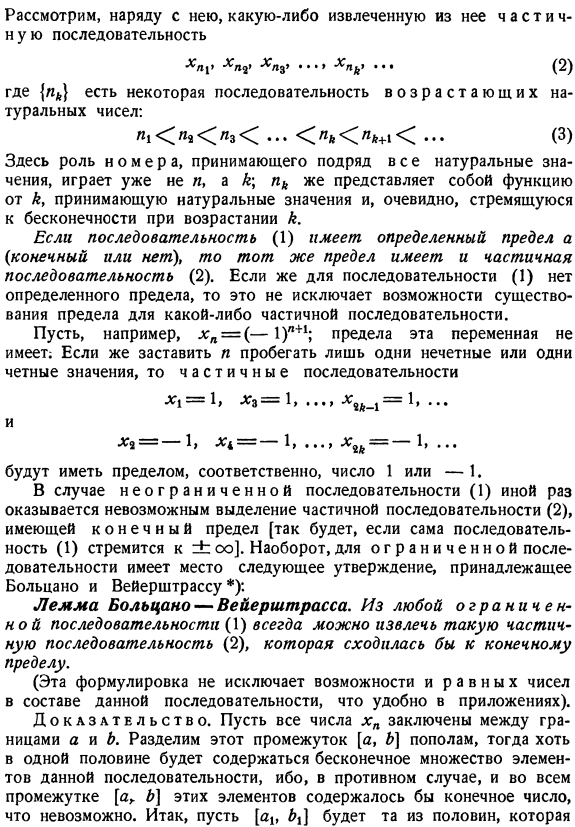 Частичные последовательности