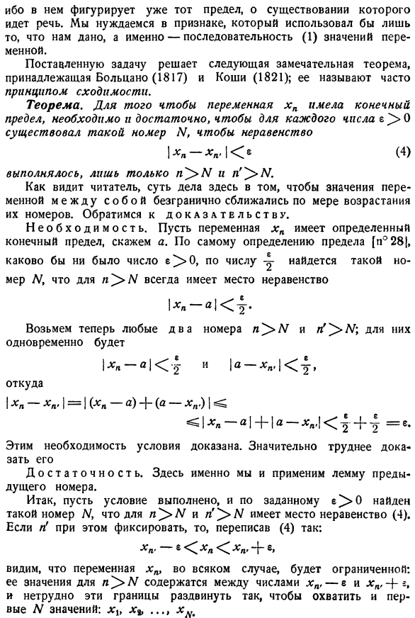 Условие существования конечного предела для функции от натурального аргумента