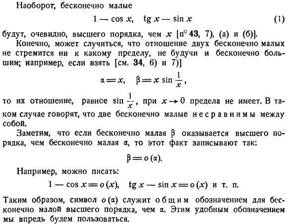 Сравнение бесконечно малых