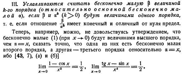 Шкала бесконечно малых