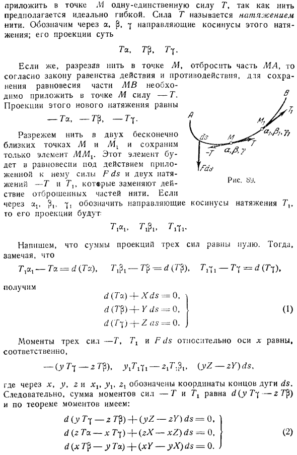 Уравнения равновесия