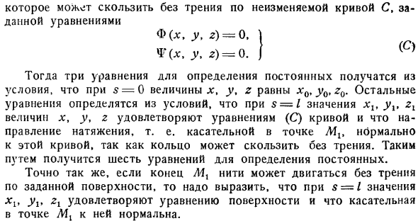 Определение постоянных, условия на концах