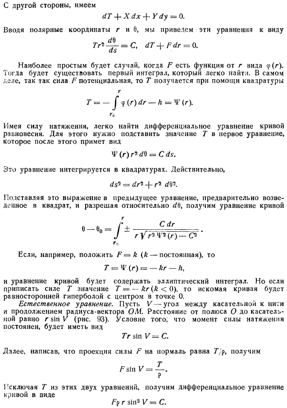 Центральные силы