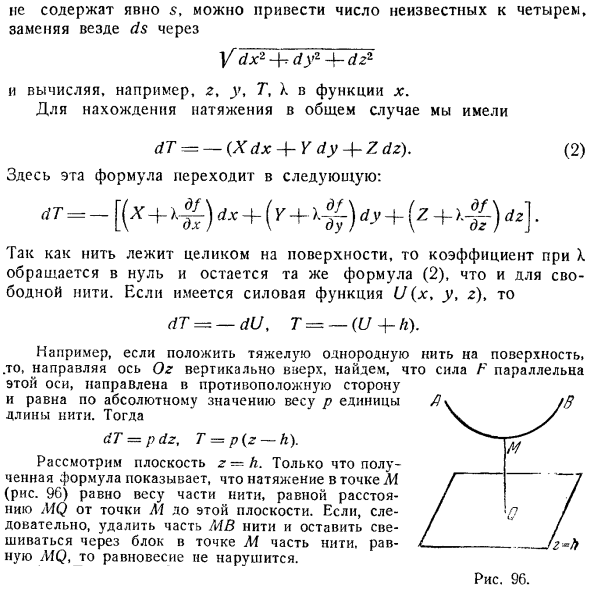 Равновесие нити на поверхности