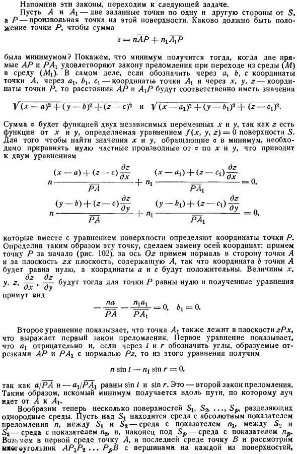 Рефракция