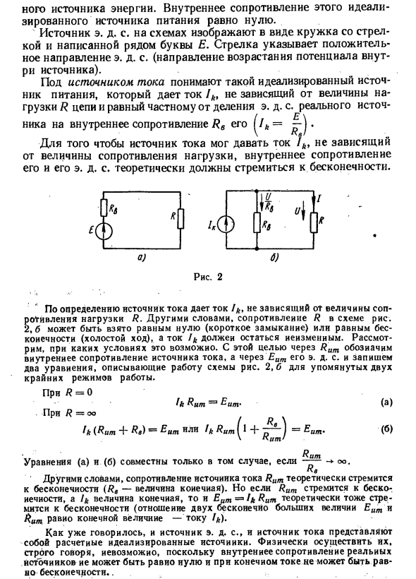 Источник э. д. с. и источник тока. 