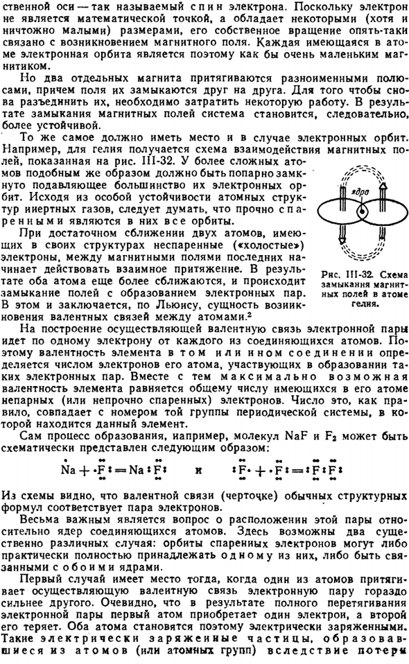 Валентная связь