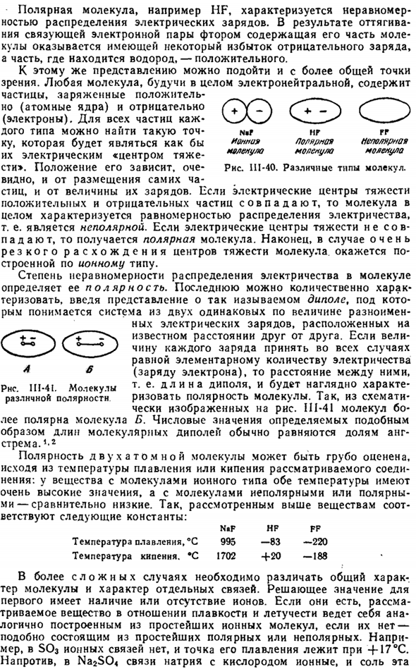 Типы простейших молекул