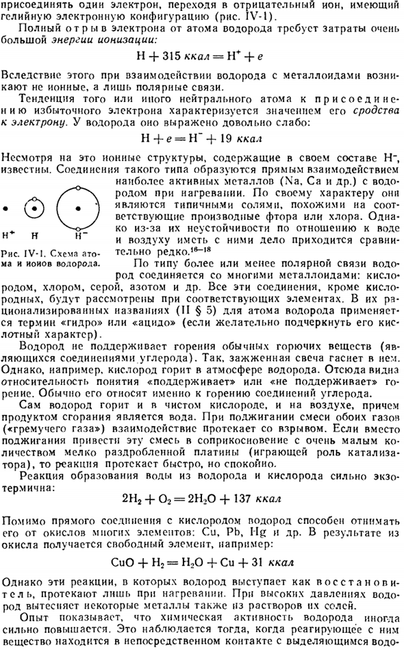 Водород