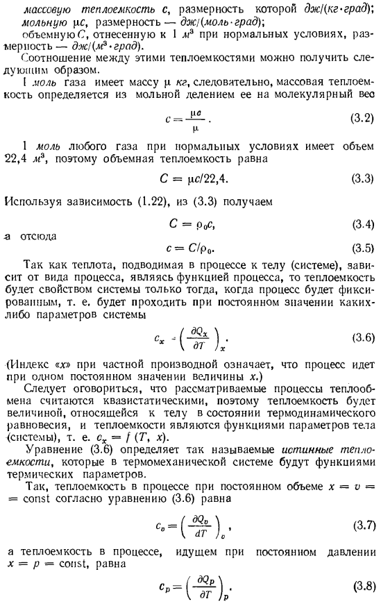 Понятие о теплоемкости