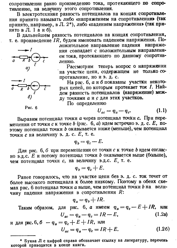 Напряжение на участке цепи