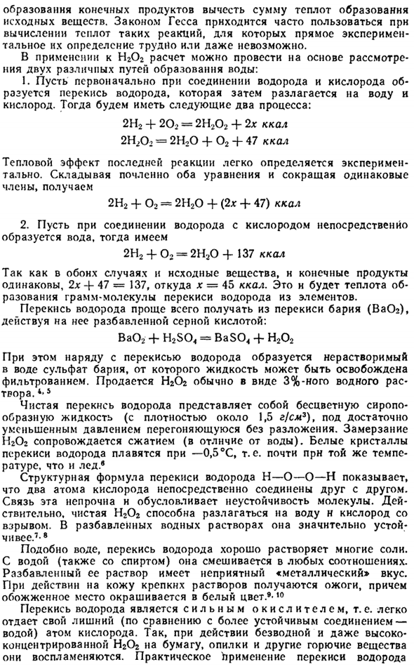 Перекись водорода