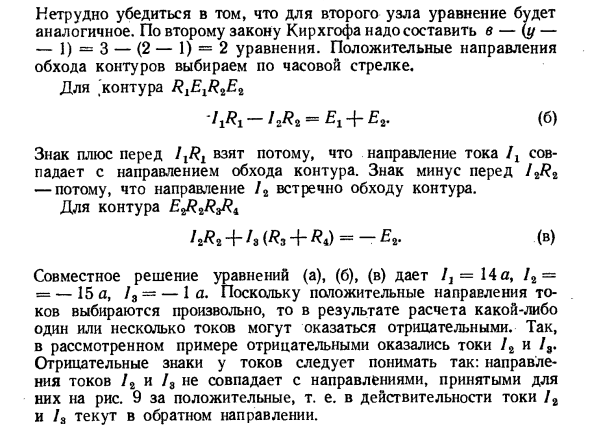 Составление уравнений для расчета токов в схемах при помощи законов Кирхгофа