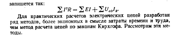 Энергетический баланс в электрических цепях