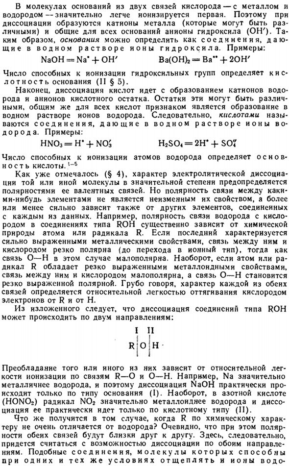 Электролитическая диссоциация