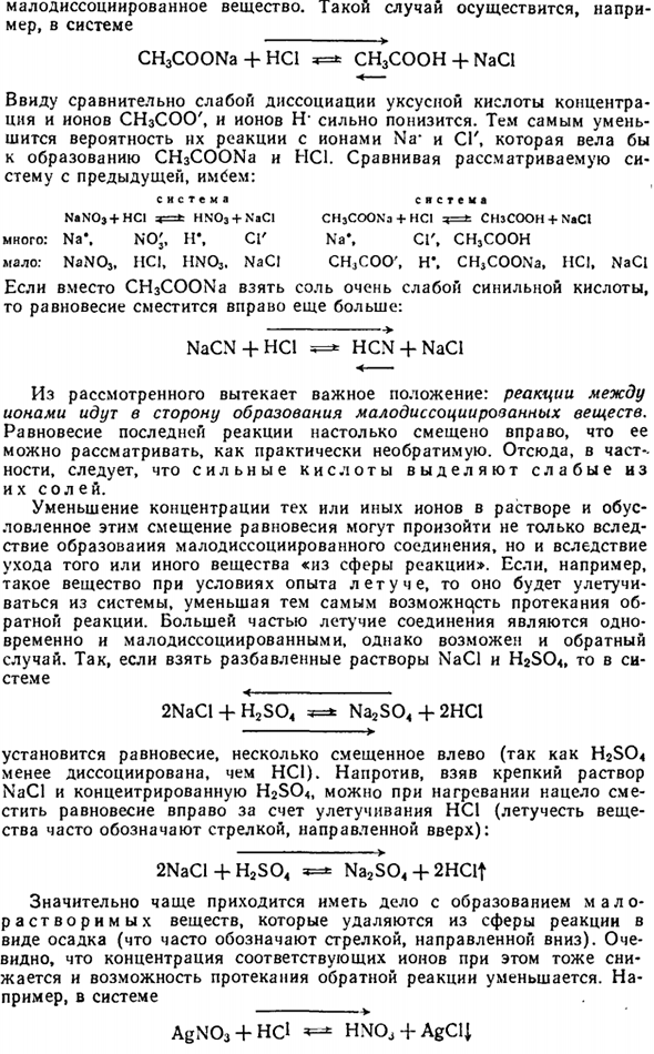 Ионные реакции