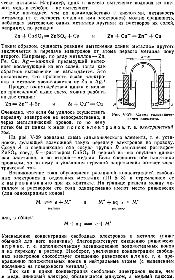 Химия и электрический ток