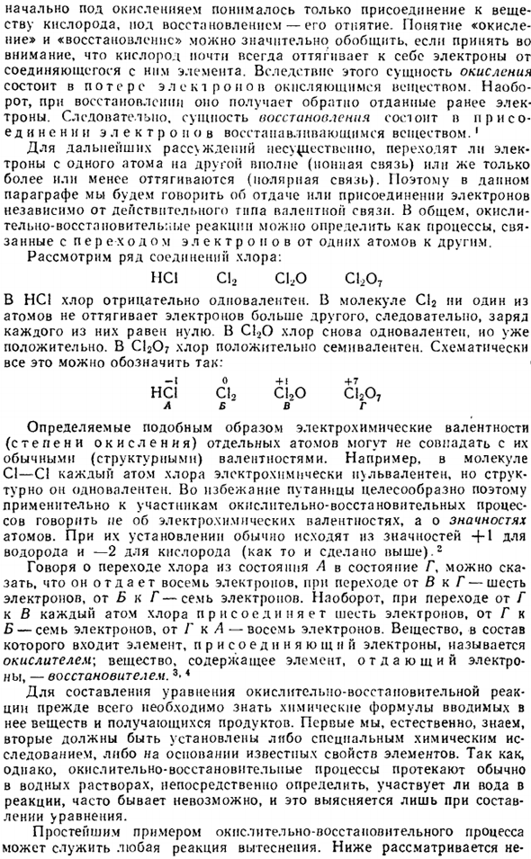 Окислительно-восстановительные реакции