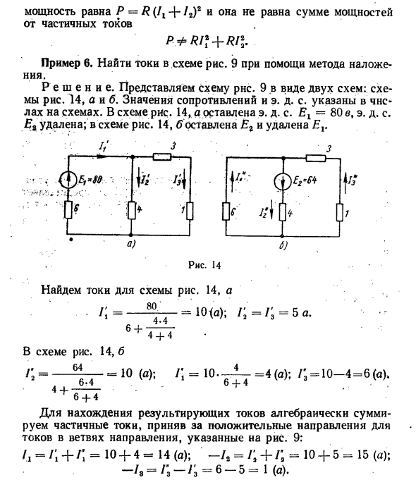 Принцип наложения и метод наложения