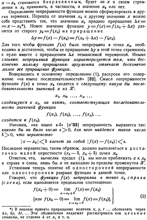 Определение непрерывности функции в точке