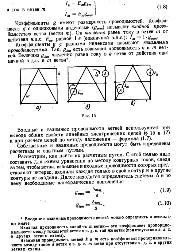 Входные и взаимные проводимости ветвей. Входное сопротивление