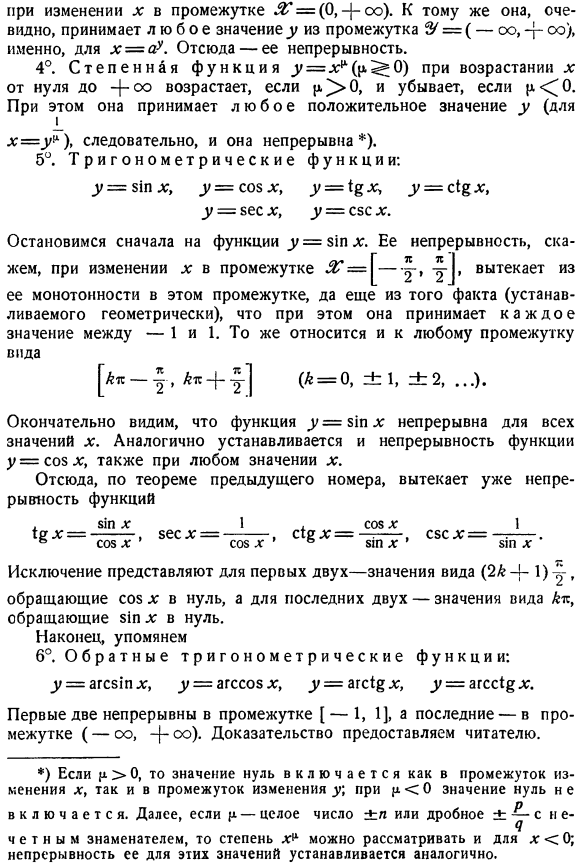 Непрерывность элементарных функций