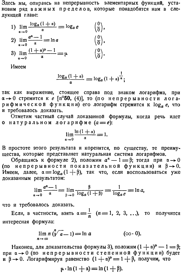 Вычисление некоторых пределов