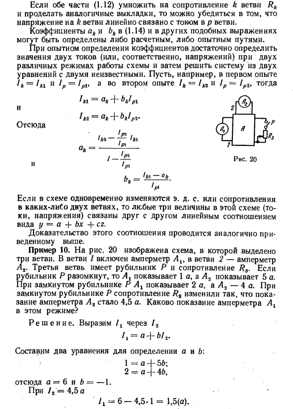 Линейные соотношения в электрических цепях