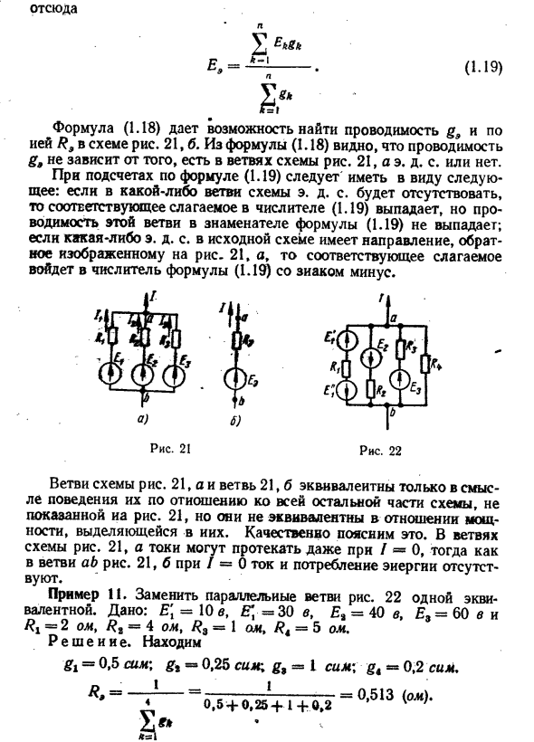 Замена нескольких параллельных ветвей, содержащих источники э. д. с., одной эквивалентной