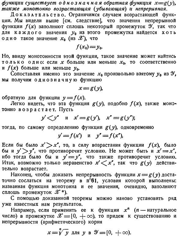 Существование обратной функции