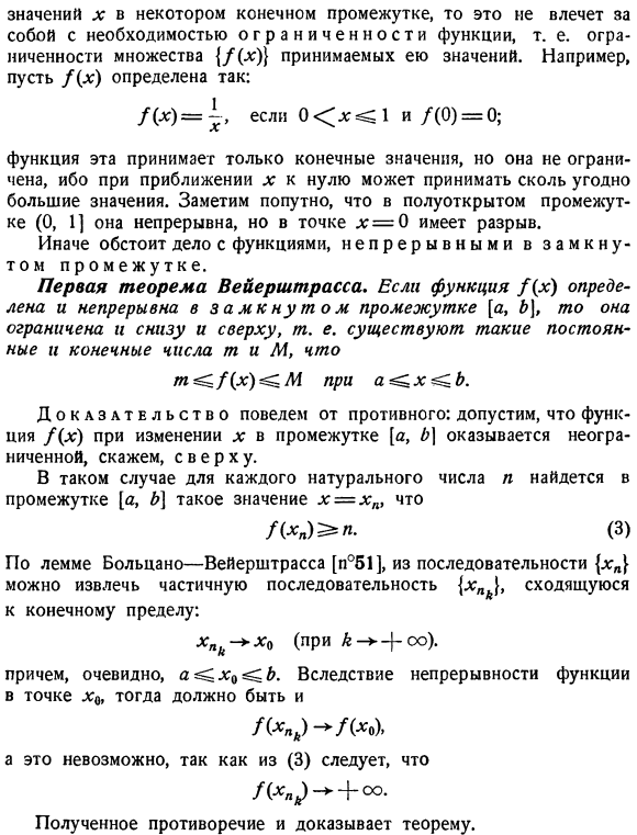 Теорема об ограниченности функции