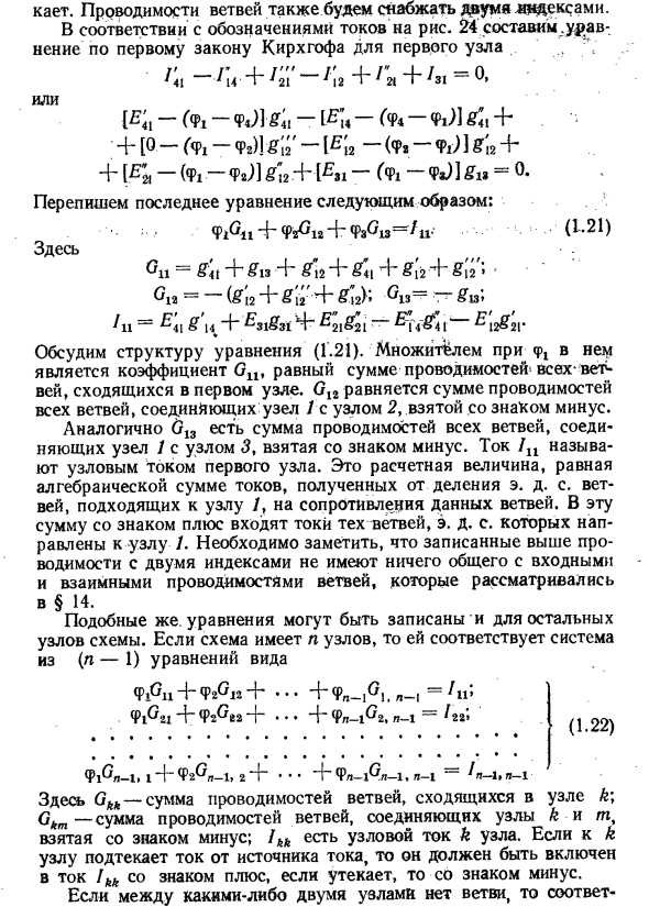 Метод узловых потенциалов