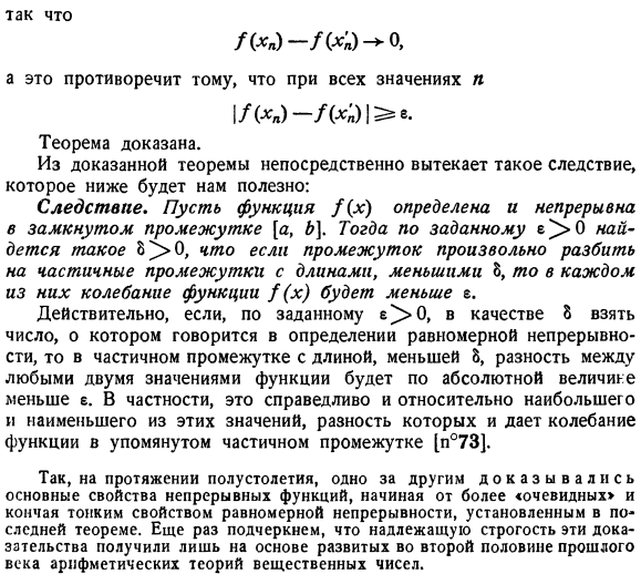 Теорема о равномерной непрерывности