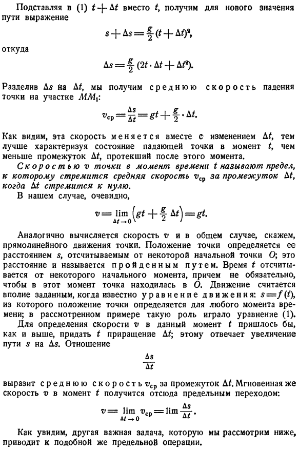 Задача о вычислении скорости движущейся точки