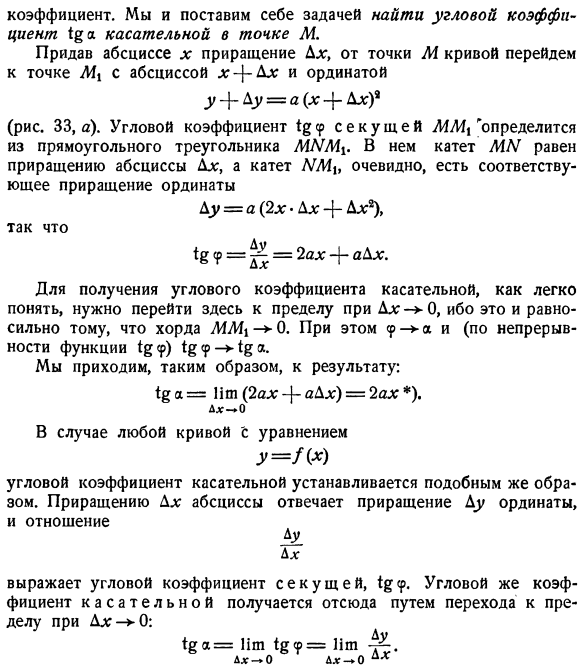 Задача о проведении касательной к кривой