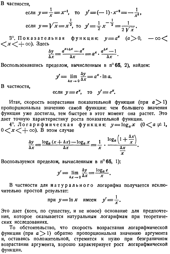 Примеры вычисления производных