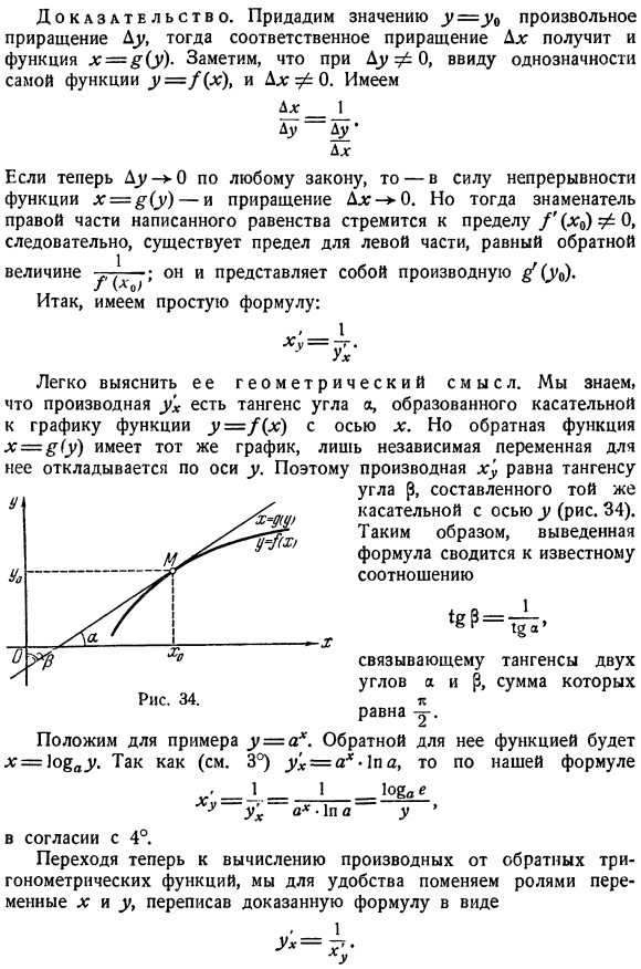 Производная обратной функции