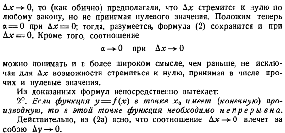 Формула для приращения функции