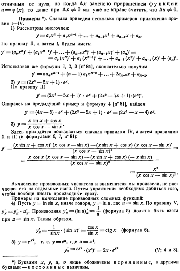 Производная сложной функции