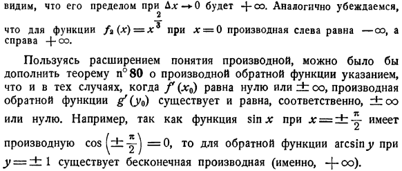 Бесконечные производные