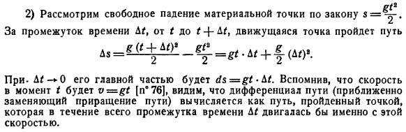 Определение дифференциала